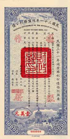 National Government of the Republic of China - Allied Victory Bond 1942