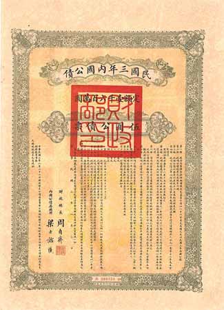 Chinese Government National Loan