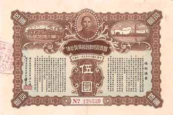 Nationalist Government Lottery Loan of the 15th Year of the Republic of China, 1926