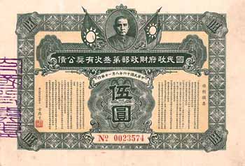 Nationalist Government Lottery Loan of the 16th Year of the Republic of China, 1927