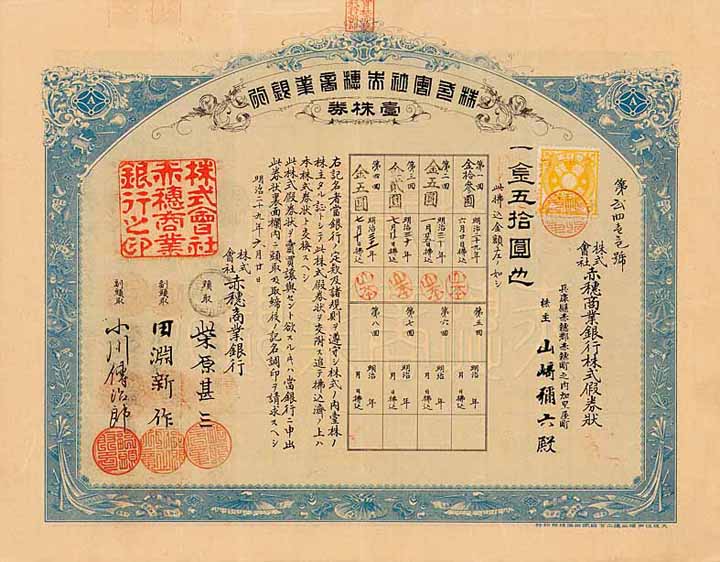 Akô-Bank (KK Akô ginkô)