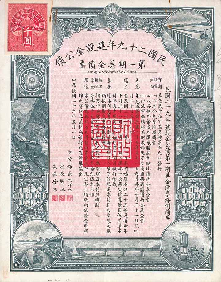 Republic of China (1940) The 29th Year Reconstruction Gold Loan