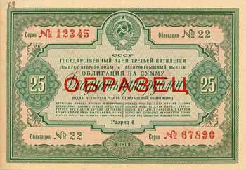 UdSSR staatliche innere Gewinnanleihe des Dritten Fünfjahresplanes