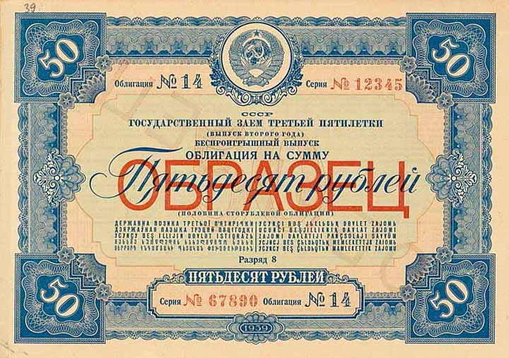 UdSSR staatliche innere Gewinnanleihe des Dritten Fünfjahresplanes