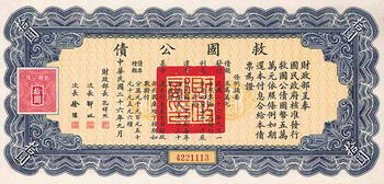 National Government of the Republic of China, Liberty Bond