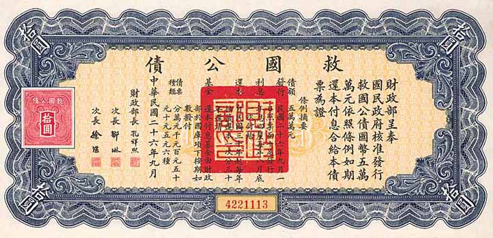 National Government of the Republic of China, Liberty Bond