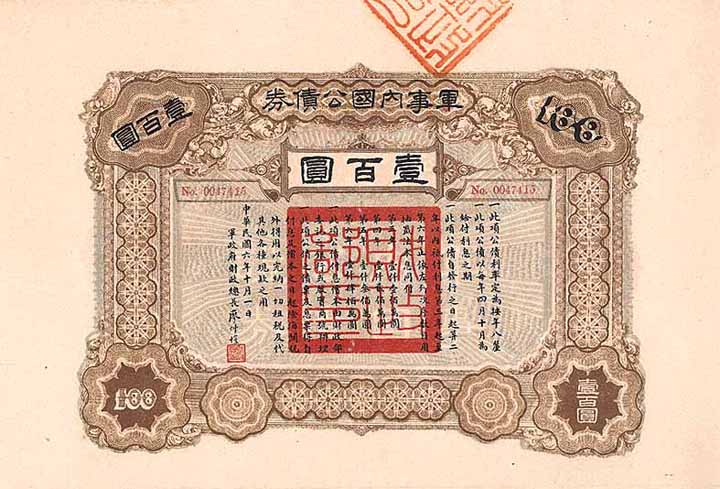 Republic of China - Militär-Anleihe 1917