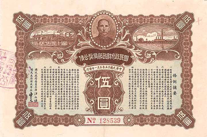 Nationalist Government Lottery Loan of the 15th Year of the Republic of China, 1926