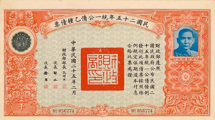 Republik China - United Nationalist Loan