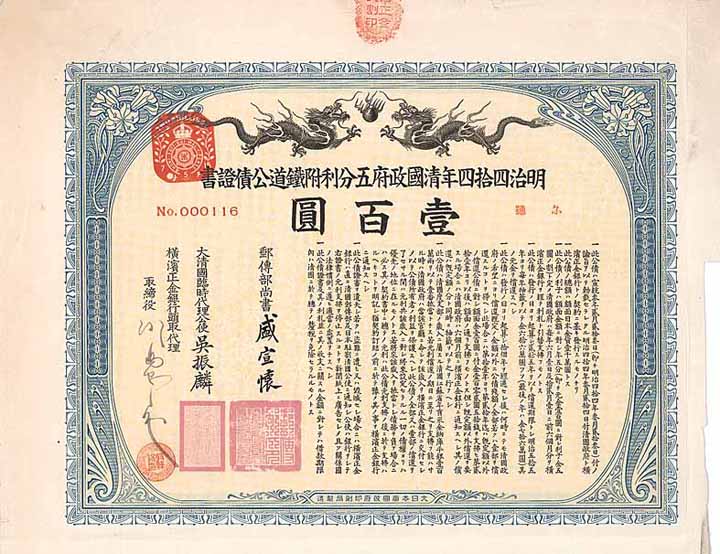 Imperial Chinese Governement Railway Loan of 1911 (Peking-Hankow Railway)