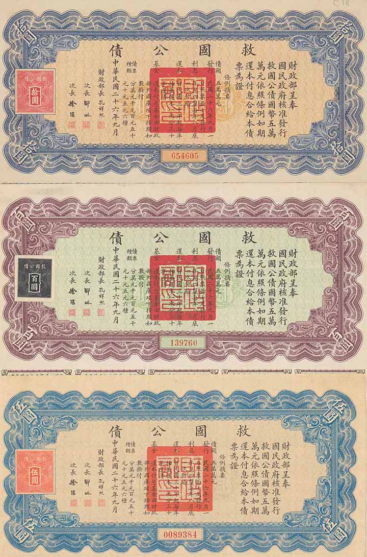 National Government of the Republic of China, Liberty Bond (3 Stücke)