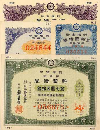 Japanische Regierung (7 Kriegsanleihen)