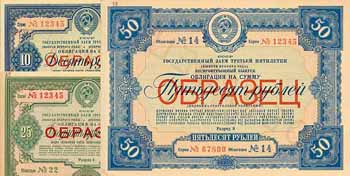 UdSSR staatliche innere Gewinnanleihe des Dritten Fünfjahresplanes (3 Stücke)